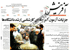 روزنامه آفرینش * 