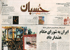 روزنامه حسبان * 