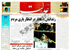 روزنامه صدای عدالت * 